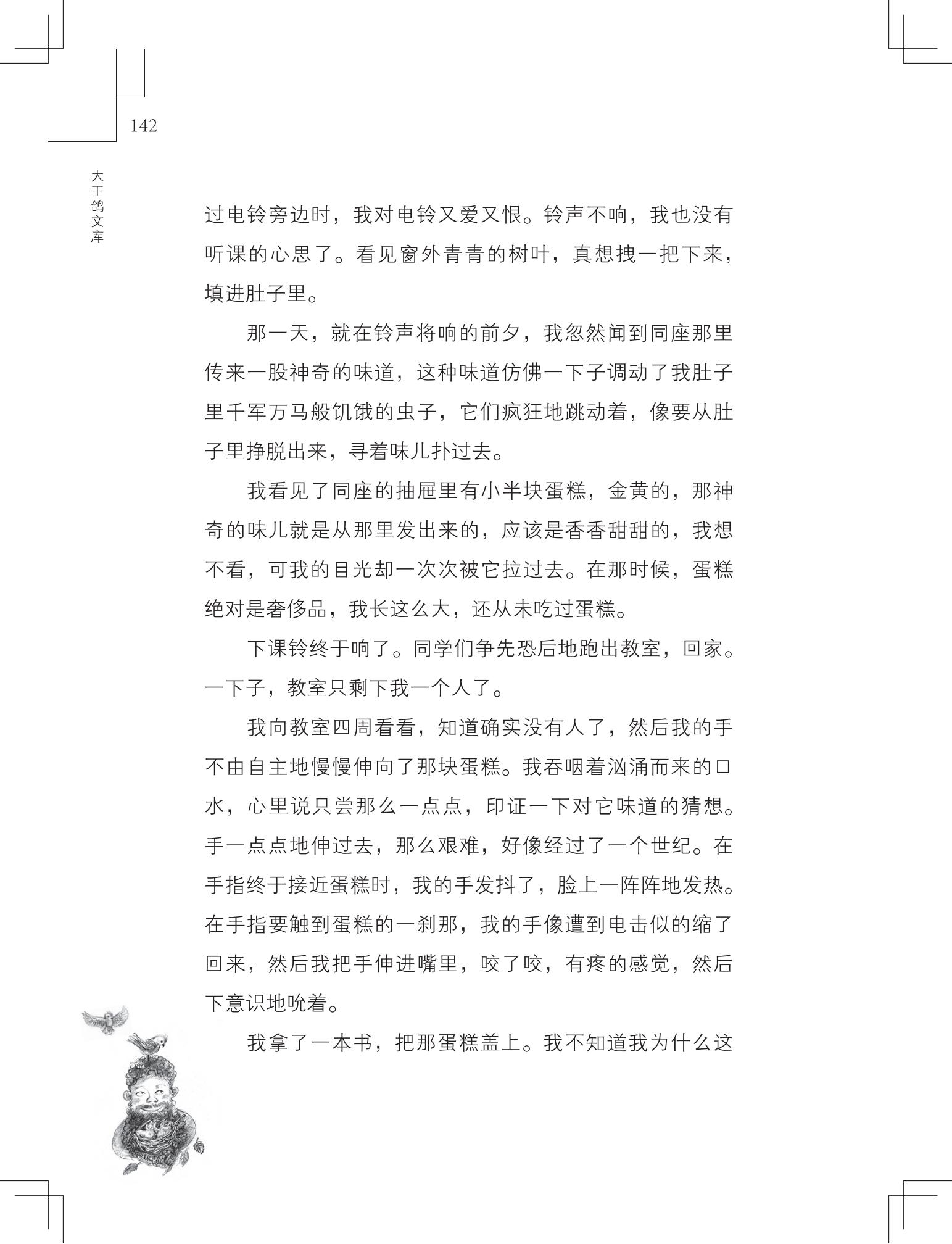 《做在大胡子里的鸟窝 》